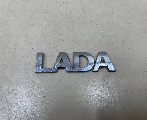 Эмблема на крышку багажника для Lada Kalina II (с 2013)