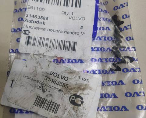31463585 Наклейка антигравийная левого порога для Volvo XC90 II (с 2014)