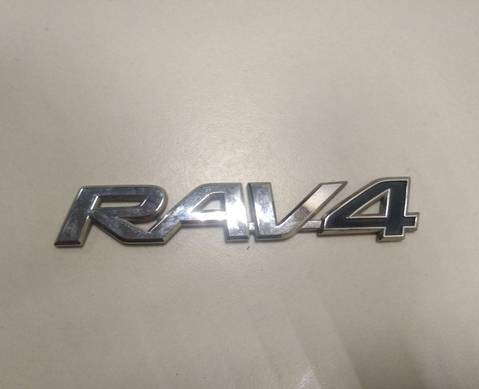7543142100 Эмблема на дверь багажника для Toyota RAV4 CA40 (с 2012 по 2019)