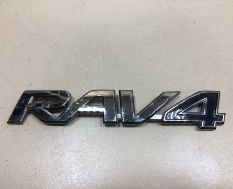 7543142180 Эмблема на дверь багажника для Toyota RAV4 XA50 (с 2018)