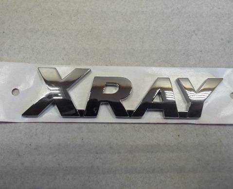 908953495R Эмблема для Lada XRAY (с 2015)