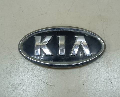 Эмблема решетки радиатора для Kia Rio II (с 2005 по 2011)