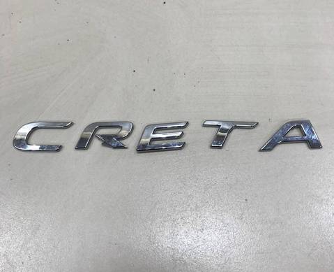 Эмблема крышки багажника Крета для Hyundai Creta I (с 2016 по 2021)