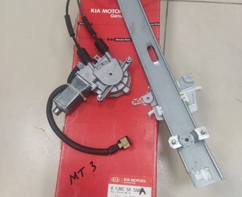 0K30C58560A Стеклоподъемник электрический передний правый для Kia Rio I (с 2000 по 2005)