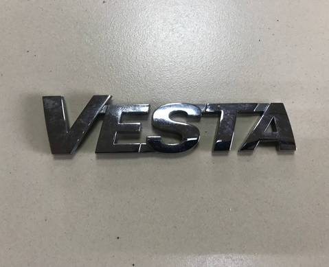8450008072 Эмблема на крышку багажника в е с т а для Lada Vesta (с 2015)