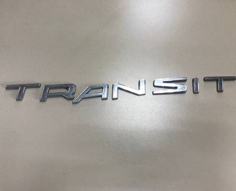Эмблема на крышку багажника для Ford Transit VIII (с 2013)