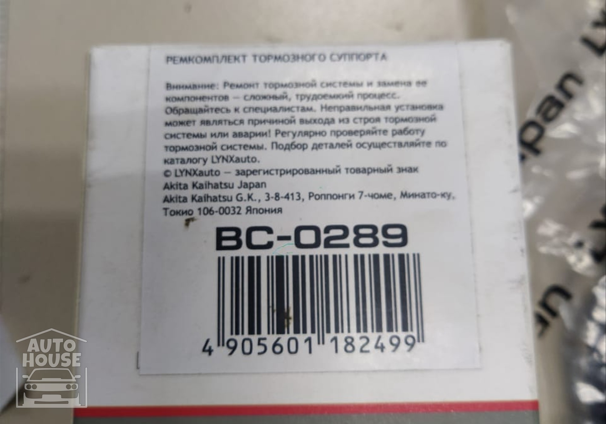 BC0289 Ремкомплект поршня суппорта для Lexus GX