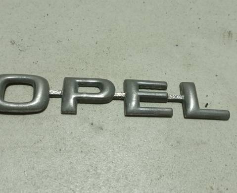 Эмблема (надпись) на крышку багажника для Opel Vectra B (с 1995 по 2002)