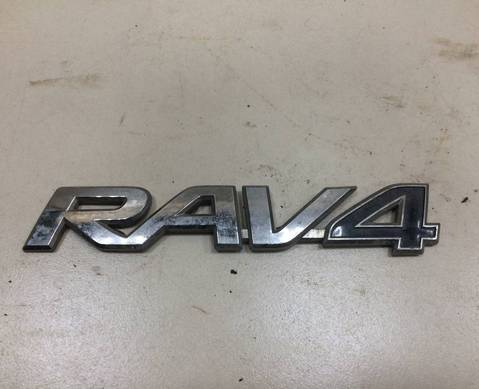 7543142180 Эмблема на дверь багажника для Toyota RAV4 XA50 (с 2018)