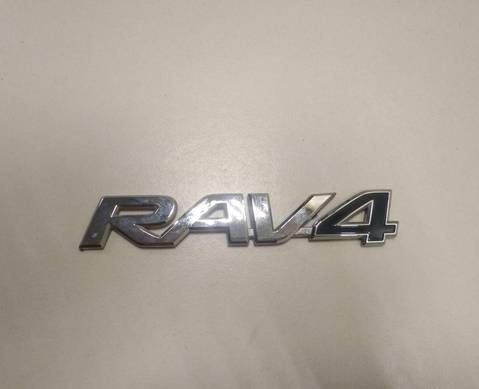 7543142100 Эмблема на дверь багажника для Toyota RAV4 CA40 (с 2012 по 2019)