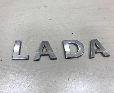 8450031560 Эмблема на крышку багажника Л А Д А для Lada Vesta (с 2015)