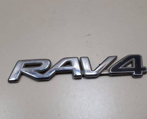 7543142020 Эмблема для Toyota RAV4 XA20 (с 2000 по 2005)