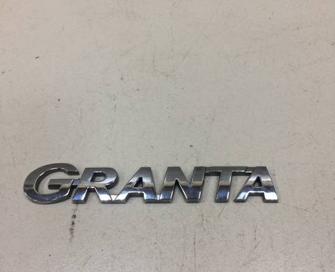 Эмблема на крышка багажника для Lada Granta (с 2011)