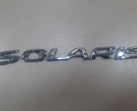 Эмблема на крышку багажника для Hyundai Solaris II (с 2017)
