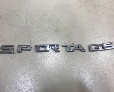 863101F000 Эмблема на крышку багажника для Kia Sportage II (с 2004 по 2010)