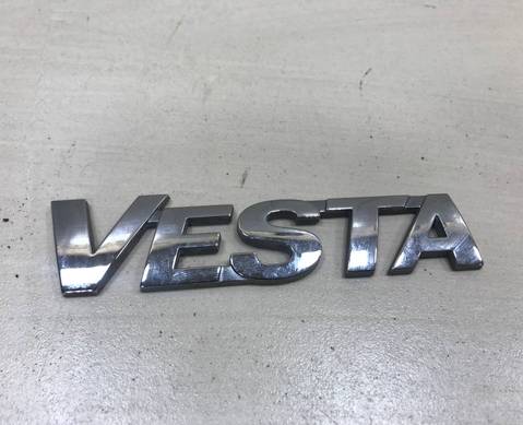 8450008072 Эмблема на крышку багажника в е с т а для Lada Vesta (с 2015)