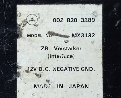 0028203289 Усилитель акустической системы для Mercedes-Benz E-class W124 (с 1984 по 1996)