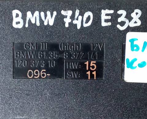 61358372141 Блок комфорта для BMW 7 E38 (с 1994 по 2001)