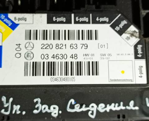 A2208216379 Блок управления задним сиденьем для Mercedes-Benz S-class W220 (с 1998 по 2006)