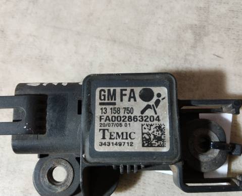 13158750 Датчик AIR BAG для Opel Astra H (с 2004 по 2014)