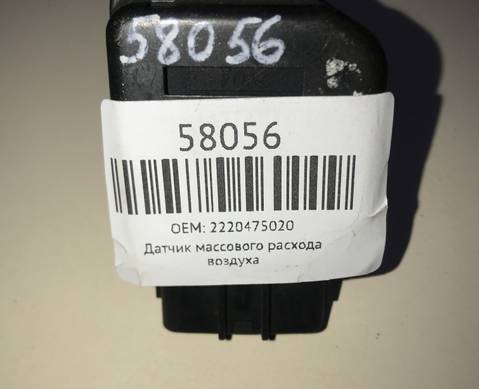 2220475020 Датчик массового расхода воздуха для Toyota Land Cruiser 100 (с 1998 по 2007)