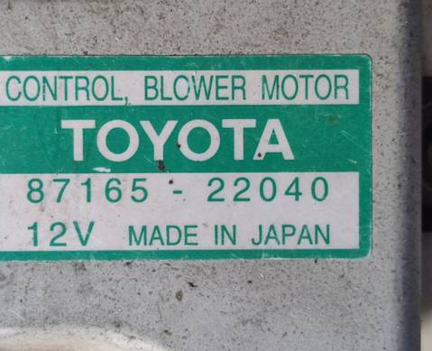 8716522040 Реостат печки для Toyota Aristo
