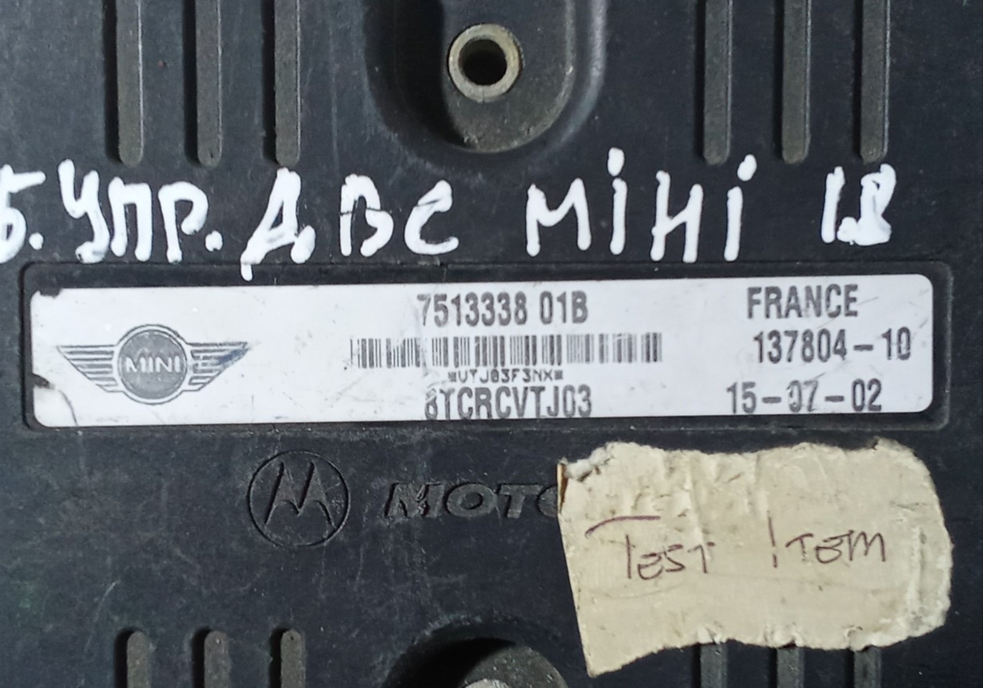 751333801B Блок управления двигателем для Mini Hatch I (с 2000 по 2006)