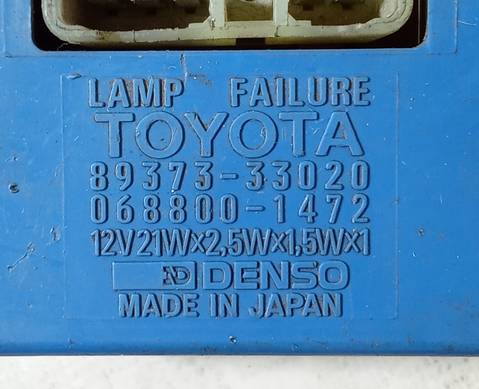 8937333020 Блок управления для Toyota Supra