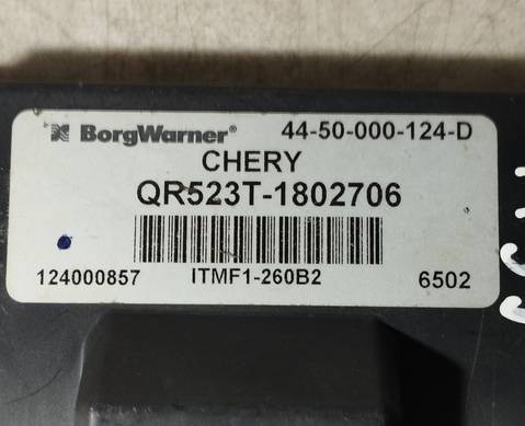 QR523T1802706 Блок управления раздаткой для Chery Tiggo T11 (с 2005 по 2016)