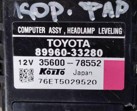 8996033280 Блок управления светом для Toyota Camry XV40 (с 2006 по 2011)