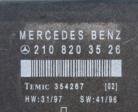 2108203526 Блок управления двери передний левый для Mercedes-Benz E-class W210, S210 (с 1995 по 2003)