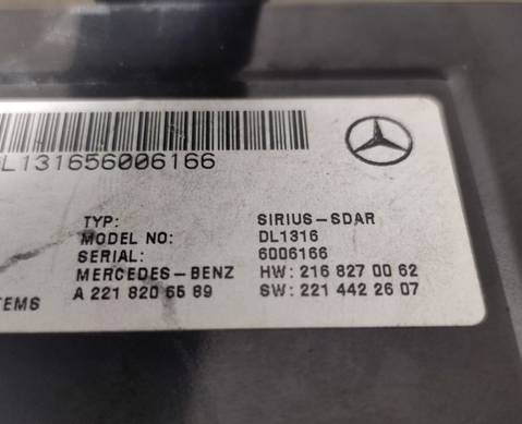 A2218206689 Усилитель акустической системы для Mercedes-Benz