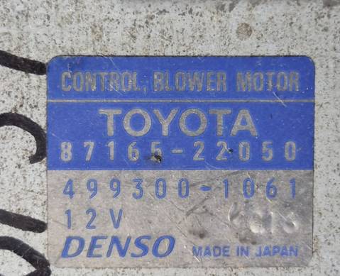 8716522050 Реле включения печки для Toyota Aristo