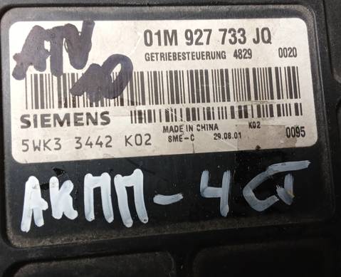 01M927733JQ Блок управления АКПП для Skoda