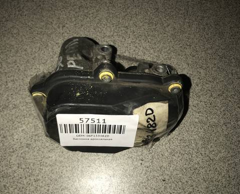 06F133482D Заслонка дроссельная для Volkswagen Golf
