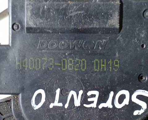 H400730820 Сервопривод заслонок печки для Kia Sorento