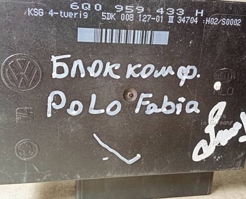 6Q0959433H Блок комфорта для Skoda