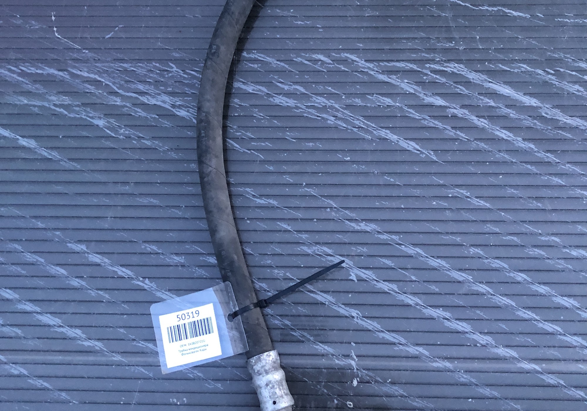 1K0820721G Трубка кондиционера Фольксваген Кади для Skoda
