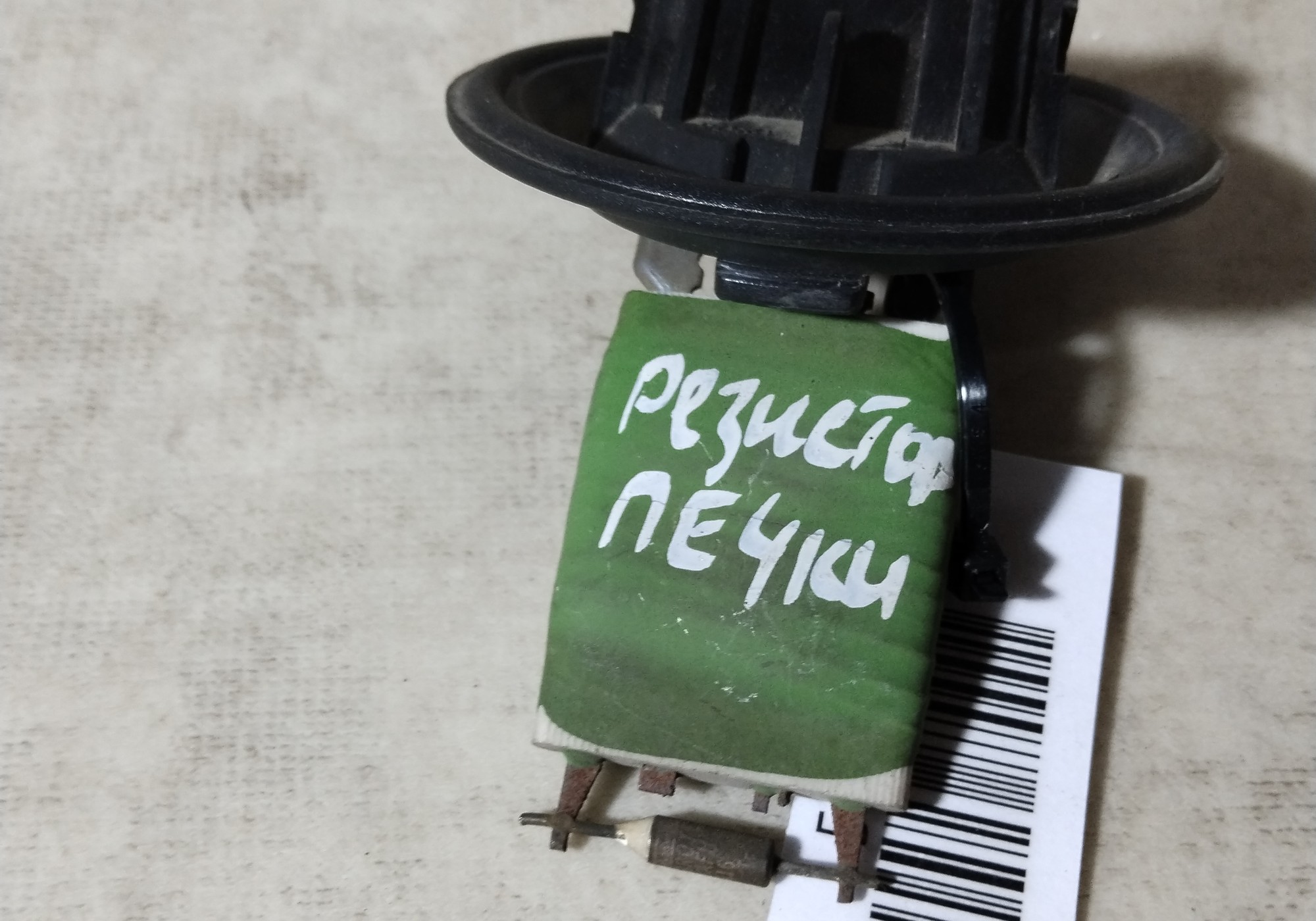 6Q0959263A Резистор отопителя для Audi