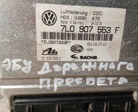 7L0907553F Блок управления подвеской для Volkswagen Touareg I (с 2002 по 2010)