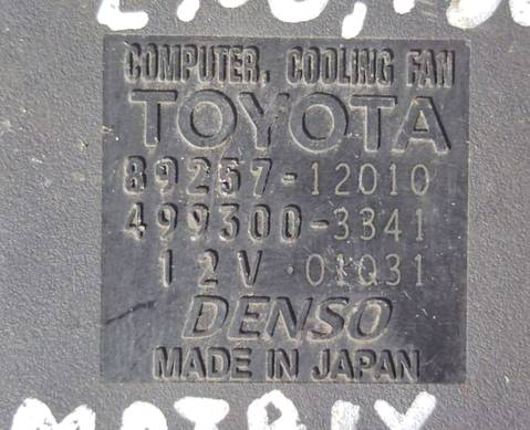 8925712010 Блок управления вентилятором для Toyota Altis X (с 2007)