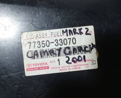 7735033070 Лючок бензобака для Toyota Camry XV20 (с 1996 по 2001)