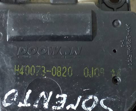 H400730820 Сервопривод заслонок печки для Kia