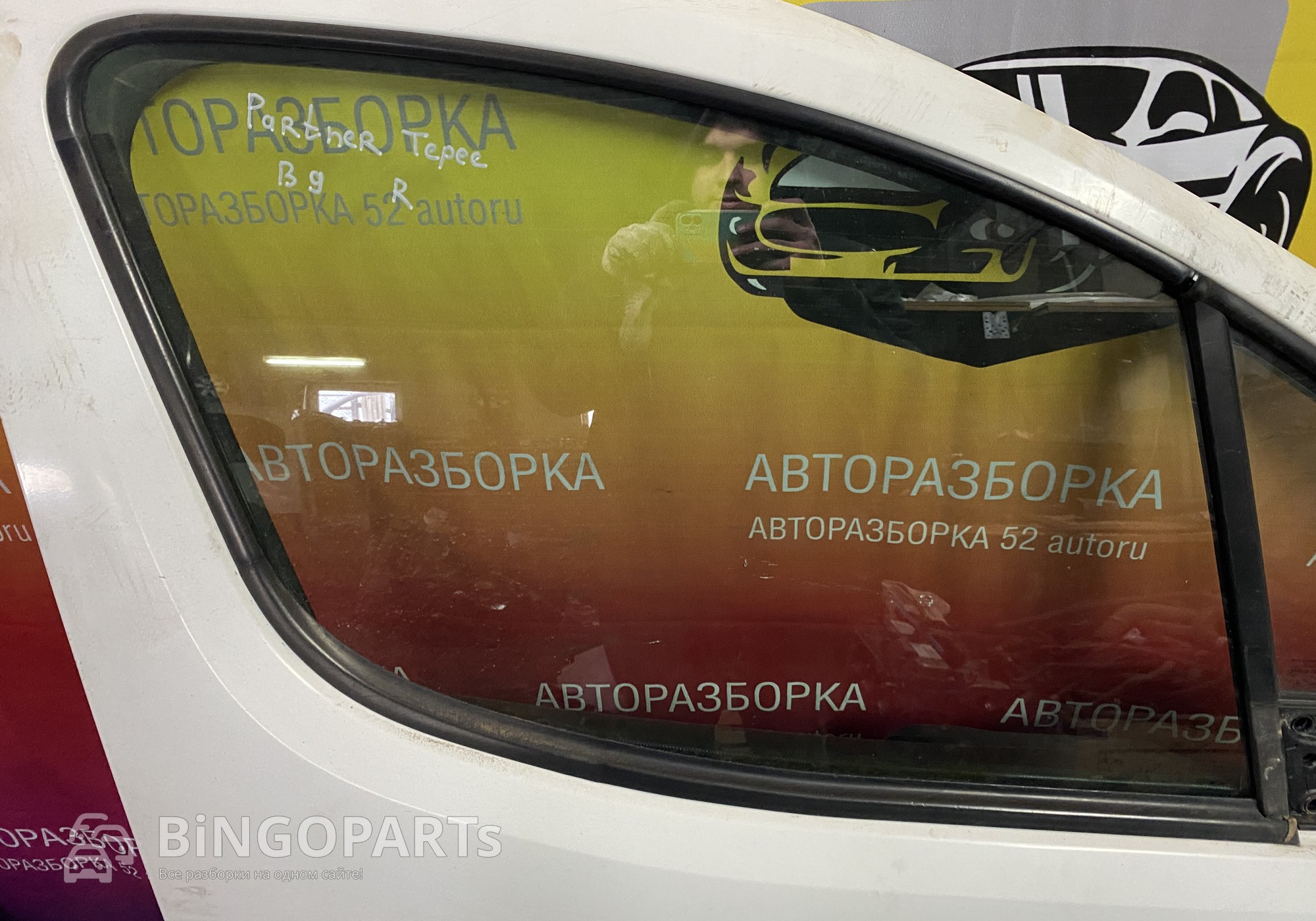 Стекло двери передней правой Партнёр В9 для Peugeot Partner II (с 2008 по 2015)