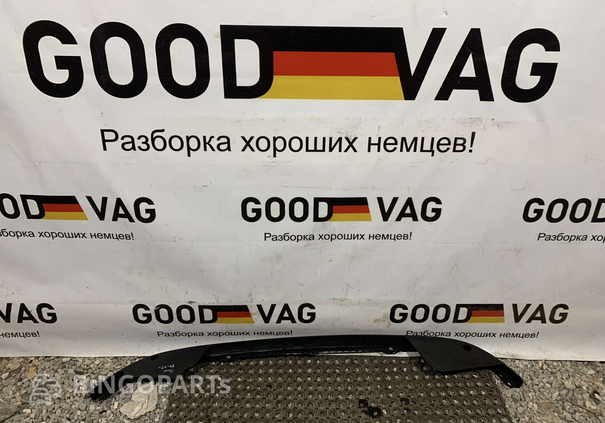 Накладка бампера для Volkswagen Polo III (с 1994 по 2002)