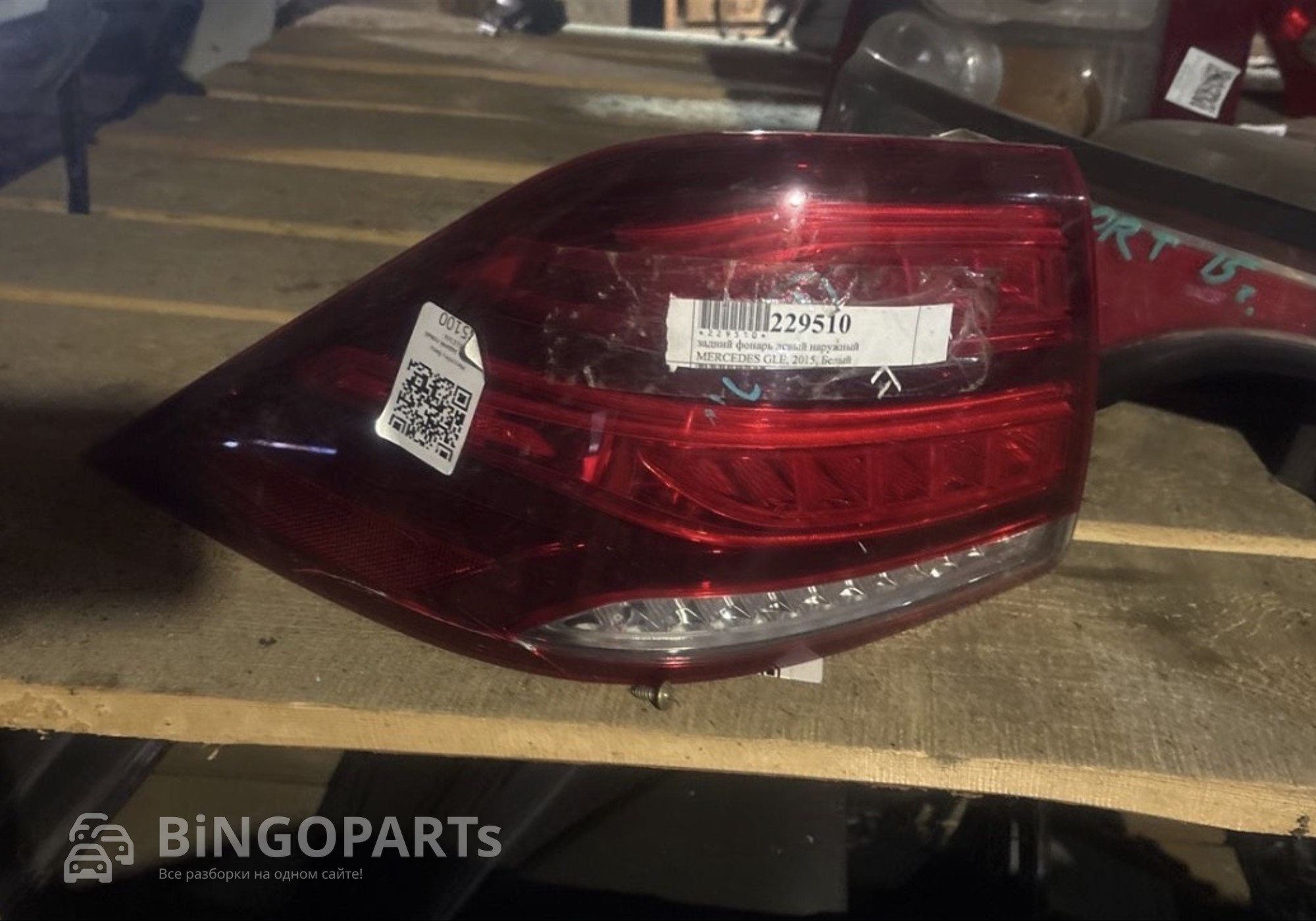 Фонарь задний левый Мерседес GLЕ166 для Mercedes-Benz GLE W166 (с 2015 по 2018)