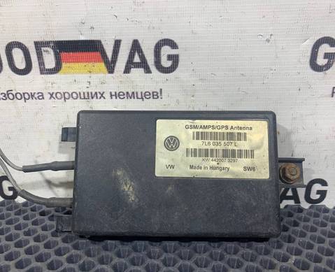 7L6035507L Антенна для Volkswagen Touareg I (с 2002 по 2010)