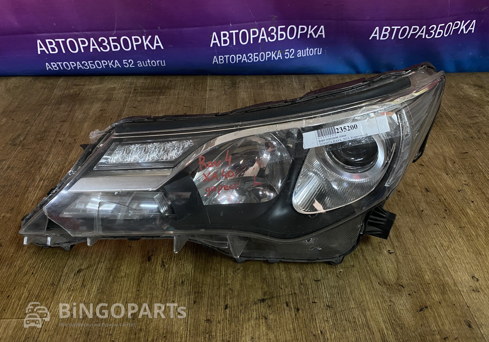 Фара передняя левая Rаv 4 ХА40 для Toyota RAV4 CA40 (с 2012 по 2019)