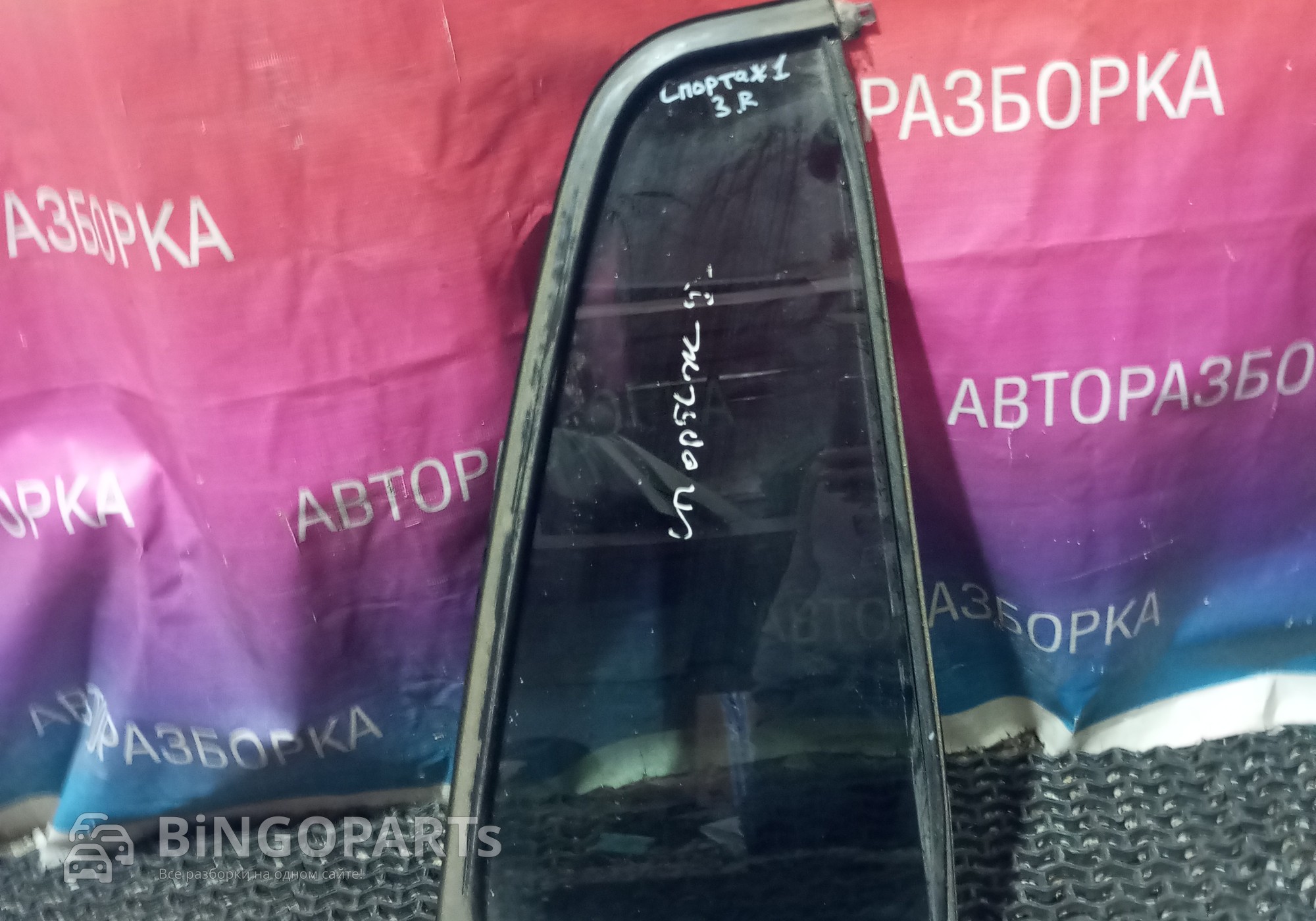 Форточка Задняя Правая Киа СПОРТЕЖ 1 для Kia Sportage I (с 1994 по 2003)