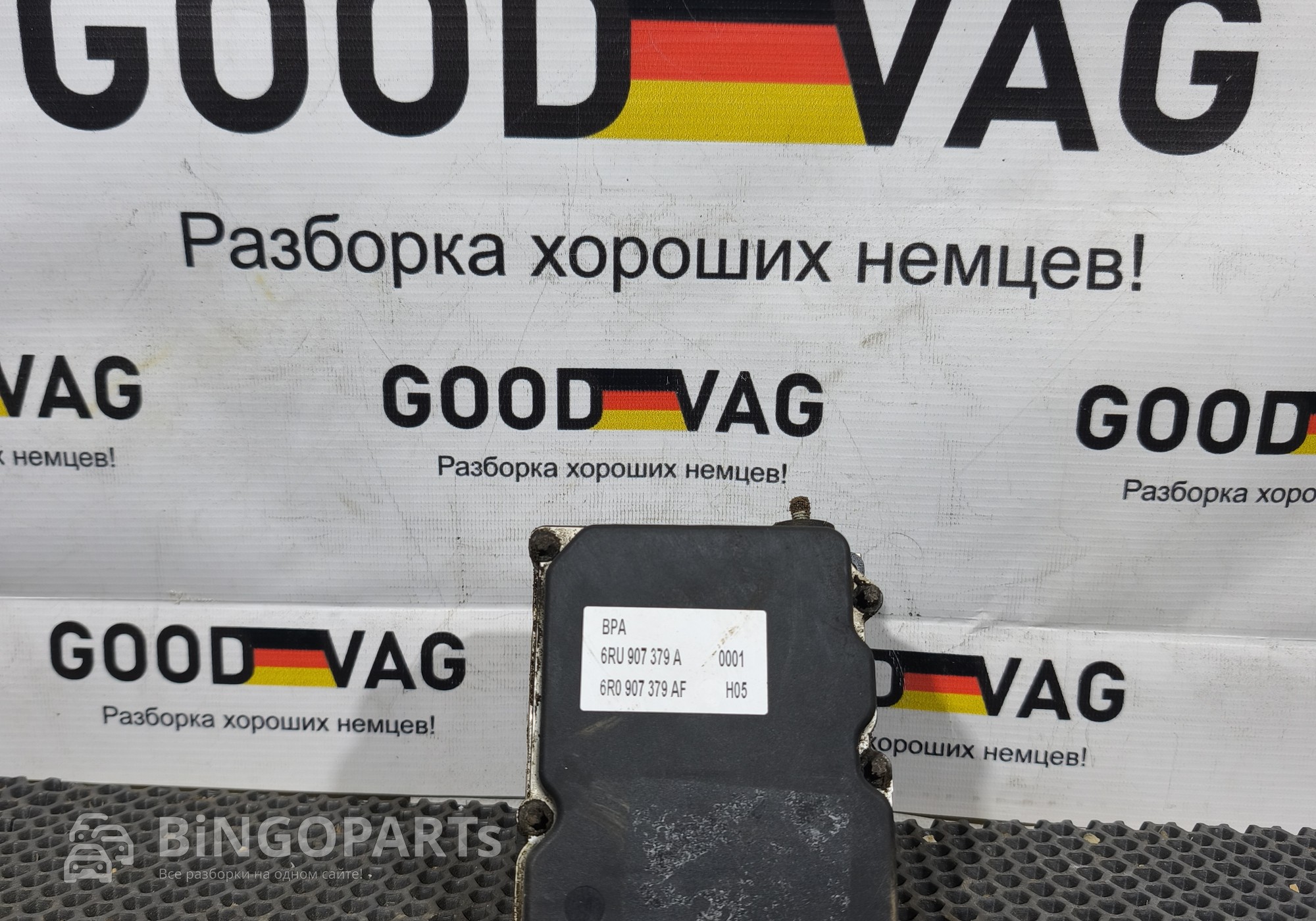 6RU907379A Блок ABS (насос) с ЕСП для Volkswagen Polo V (с 2009 по 2020)